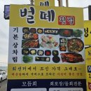 벌떼횟집 이미지