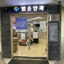 당진밝은안과의원 이미지