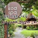 발리 사누르 요가 마사지 코아샬라 Koa Shala 코아스파