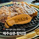 하수해수욕장 동쪽주차장 | 제주 동쪽 함덕해수욕장 소노벨 근처 반려동물 동반 가능 구워주는 흑돼지 찐맛집 제주삼춘