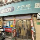 예원약국 이미지