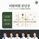 365동백한의원 이미지