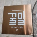 꿀밀 이미지