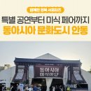 아시아7080 | 2026 동아시아 문화도시 안동 개막식! 장민호, 라포엠 공연부터 미식 페어까지!