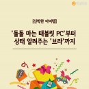 아이템PC 데일리팝
