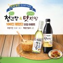 [청정원] 햇살담은 간장 &#39;맑은청간장&#39;&amp;&#39;맛간장 간장피클&#39; 100인의 체험단 모집(3/24~4/1, 4/5발표) 이미지