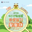 우리는 가족자연탐험대 이미지