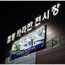 동서남북캠핑카 이미지