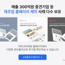 제조업 홈페이지 제작 필수 가이드! 성공 사례 &amp; 핵심 전략