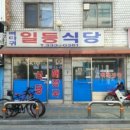 일등떡집 이미지