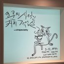 작업실오후 화장실 | 코쿤의 사적인 커피작업실 코쿤 언스페셜티 팝업 오픈런 후기