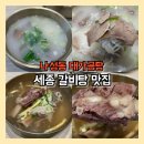 나성동_리치먼드시티 앞 | 세종 갈비탕 맛집 대가곰탕 나성동 가족외식 추천