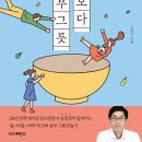 심정섭 | 독서후기 - 공부보다 공부그릇(심정섭)