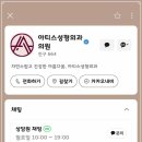 아티스성형외과의원 이미지