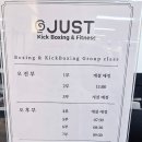 강동 다이어트 저스트 킥복싱 이미지