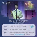 ‘UHD KBS 드라마스페셜 2020’ 기자간담회 안내 이미지