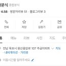와분식 - 당진시 합덕시장로 205 | 와분식