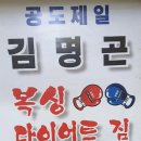 공도 김명곤 복싱 다이어트짐 | 안성 공도 복싱 다이어트도 함께 가능한 김명곤복싱다이어트짐