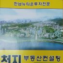천지부동산컨설팅공인중개사사무소 이미지
