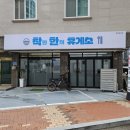 착한한끼 | 맛있는 한끼 식사 울산동구식당 방어동 맛집 - 착한한끼휴게소