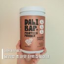 봄달리 | 달리밥 초코맛 단백질 쉐이크 내돈내산 후기