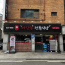 마장동삼겹살식당 | 수원 스타필드 근처 화서역 맛집 마장동 정육식당 후기