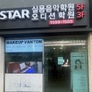 정주빌딩 | [혜화] 대학로 개인프로필사진 메이크업 후기 : 스튜디오반톤