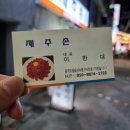 제주촌갈비 이미지