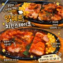 양셰프 | [동작/흑석] 중앙대 가성비 맛집 양쉐프 치킨스테이크 후기