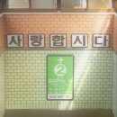 광시대리공중화장실 | [2026] 사랑합시다