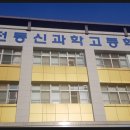 대전동신과학고등학교 이미지