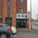 한식명가가야금 이미지