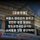 청도공영사업공사 이미지