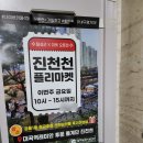 진천천 | 진천천 프리마켓 후기-마켓 오픈런