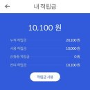 앱테크 엠브레인 패널파워 적립금 현금으로 바꾸기