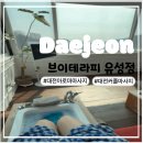 브이 테라피 | [대전마사지/대전아로마마사지/대전커플마사지]대전브이테라피1:1맞춤후기,진짜달라요