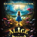 이상한 나라의 앨리스 이미지