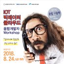 IoT/빅데이터/클라우드 융합개발자 Workshop 모집( ~8/24까지) // 강원창조경제혁신센터에서는 융합개발자 Workshop을 통해 IoT, 빅데이터, 클라우드 기술을 이미지