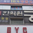 궁한의원 네이버블로그