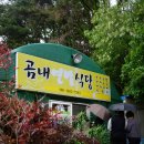 연밭식당 이미지