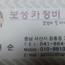 보성카정비 이미지