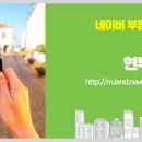 현부동산중개 네이버블로그