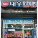 대우공인중개사무소 이미지