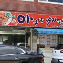 아구랑낙지랑 이미지