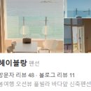 헤이블랑 이미지