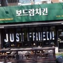 보드람치킨 역곡점 네이버블로그