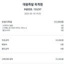 대왕족발옥계점 이미지