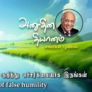 24 July 2026 | CFC Tamil Daily Devotion | Beware of false humility 이미지