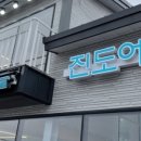 진도에서 횟집 네이버블로그