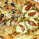신메뉴 미스터피자 레전드쉬림프 레전드 바질 마스카포네 쉬림프골드 반반 츄러스 내돈내산 솔직후기